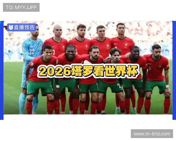 2026年世界杯葡萄牙VS乌兹别克斯坦比赛时间地点及赛前最新动态 2026年世界杯葡萄牙VS乌兹别克斯坦比赛时间地点及赛前最新动态