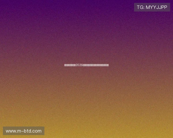 映艺娱乐全景呈现2026世界杯比赛精彩瞬间与明星现场互动报道 映艺娱乐全景呈现2026世界杯比赛精彩瞬间与明星现场互动报道
