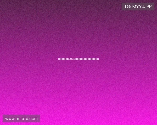 乐鱼体育深度解析2026世界杯热门球队战术布局与明星球员表现